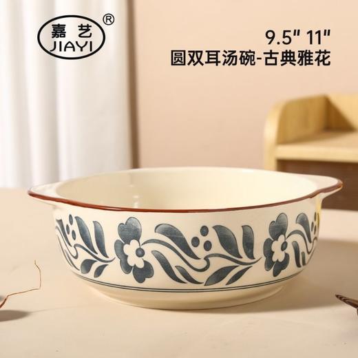 嘉艺30cm大号双耳汤碗 商品图0