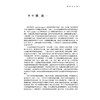 外科手术学实验教程 第2二版 许振国 全国高等医药教育规划教材 十五五创新教材 供中医学 护理学等专业用 中国中医药出版社 商品缩略图4