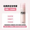 韩国 FIXX控油雾面定妆喷雾-120ml 商品缩略图3