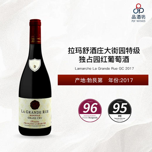 2017 Lamarche La Grande Rue GC 拉玛舒酒庄大街园特级独占园红葡萄酒 2017 商品图0