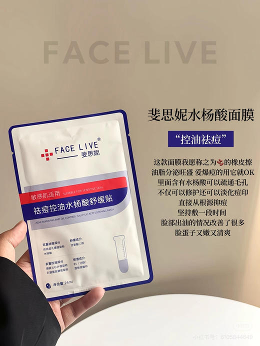 斐思妮水杨酸祛痘面膜10p 商品图2