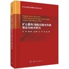 矿山蓄热/储能功能性充填理论与技术研究 商品缩略图0