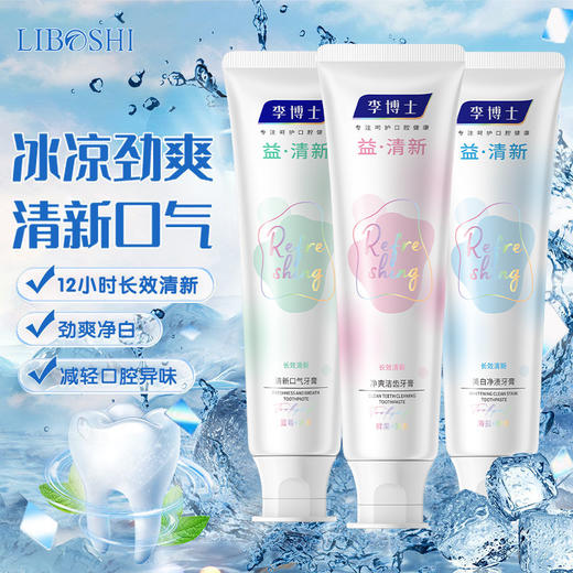 【洁牙亮齿！清新口气】美白牙膏益生菌清新口气口臭牙齿去黄薄荷牙膏。xb 商品图3