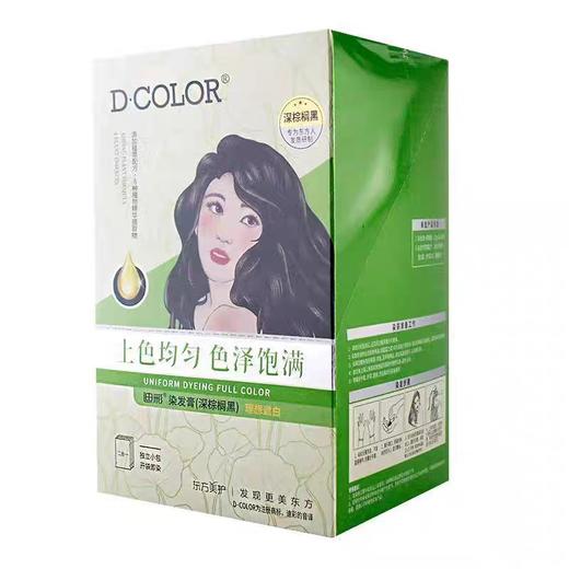 迪彩染发膏(12gx2)10包/盒 深棕榈黑 独立小包开袋即染效期27年10月 商品图3