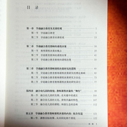 学前融合教育教师的课程决策研究 特殊幼儿早期教育 商品图6