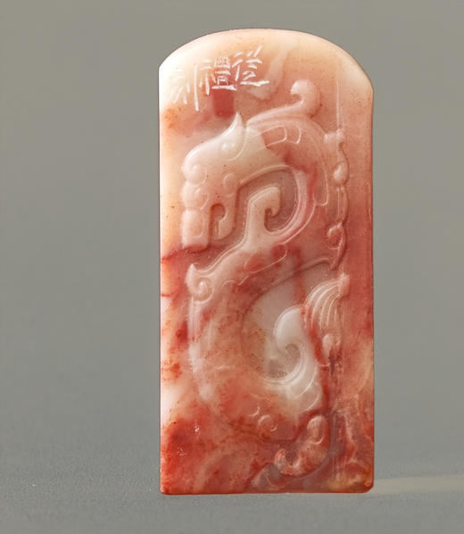 “梨花风起正清明”中书协会员、篆刻家程从礼特别合作定制印章 商品图1