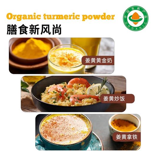 29.9有机姜黄粉 烘焙调味料 可做超多美食基地直邮 商品图6