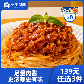 【139元任选3件】小牛凯西番茄/黑椒意大利面/黑椒螺旋意面（全套配料包）208g*8