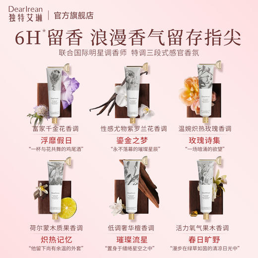 【侯明昊同款】DearIrean 独特艾琳香氛水润保湿抗皱紧致馥郁留香精华护手霜65ml（官方自营） 商品图7