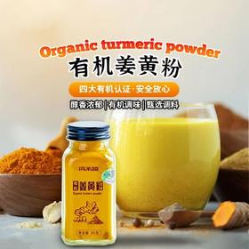 29.9有机姜黄粉 烘焙调味料 可做超多美食基地直邮