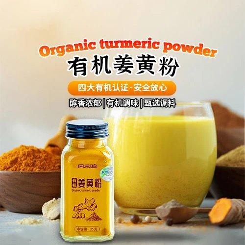 29.9有机姜黄粉 烘焙调味料 可做超多美食基地直邮 商品图0