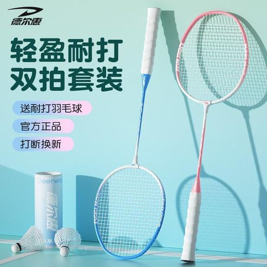 【送羽毛球3个】德尔惠702云粉浅蓝超轻铁合金羽毛球拍 商品图0