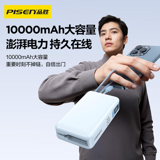 品胜 30W/45W便携双自带线快充电宝10000毫安 /20000毫安 支持PD快充迷你挂绳移动电源苹果17充电 商品图1