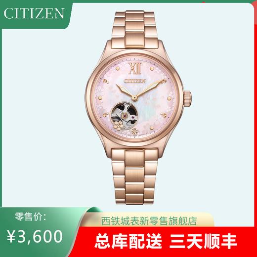 西铁城/CITIZEN贝母表盘机械女表PC1017-96W 商品图0
