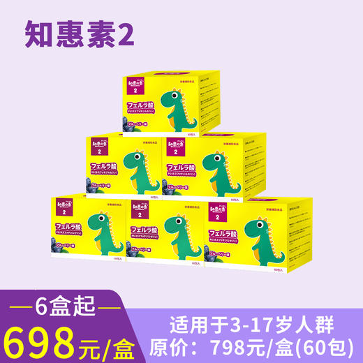 知恵の素2（跨境进口，6盒起优惠组合，698元/盒，保税区）知惠素2固体饮料（蓝莓味） 商品图0