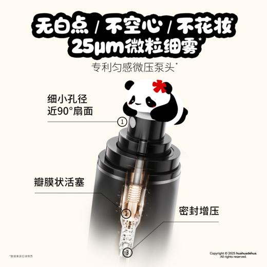 PRAMY后台保湿定妆喷雾-huahua联名款 商品图4
