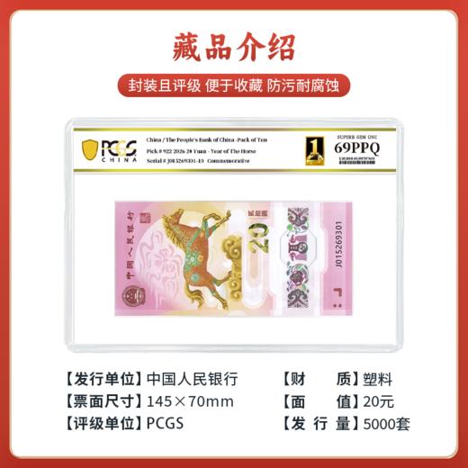 2026马年生肖纪念钞PCGS评级无47标十68-70分随机发 商品图3