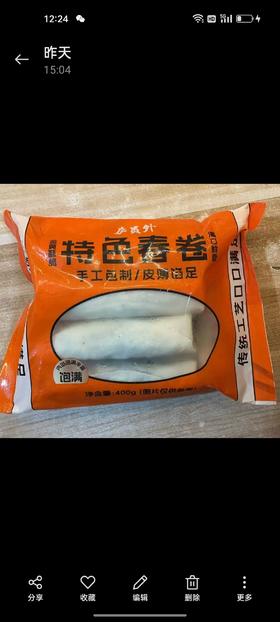 特色春卷（400g）