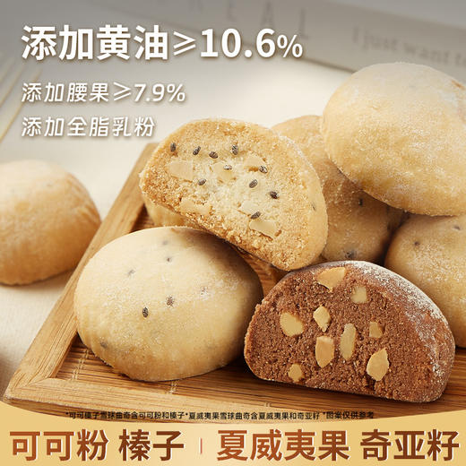 【双坚果！酥松细腻】夏威夷雪球曲奇可可榛子坚果黄油饼干礼盒装送礼解馋小零食送女友。xb 商品图1