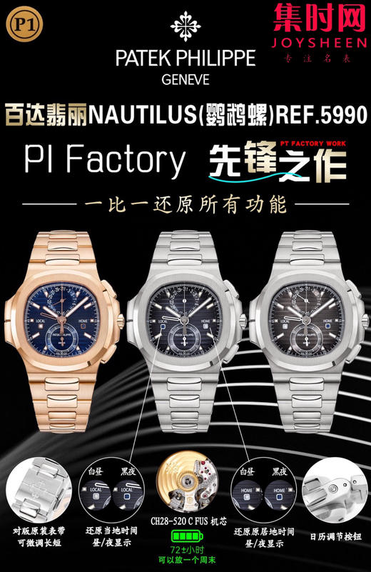 P1百达翡丽鹦鹉螺系列5990/1R 男士腕表 表径40.5mm 对版功能 商品图9