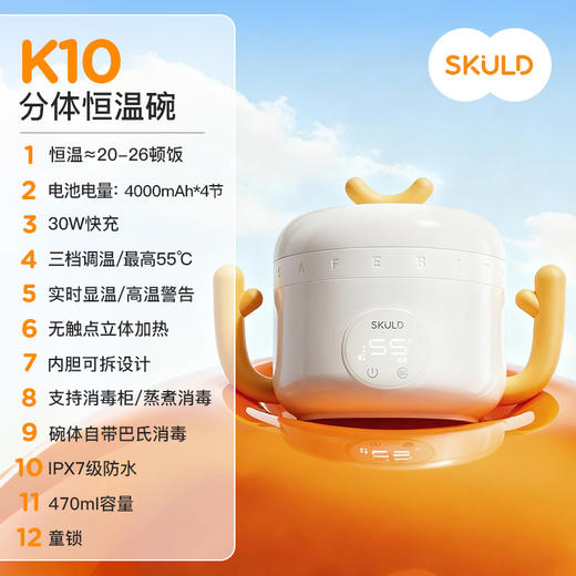 SKULD时蔻新款恒温碗儿童宝宝辅食碗婴儿保温碗K10 商品图0