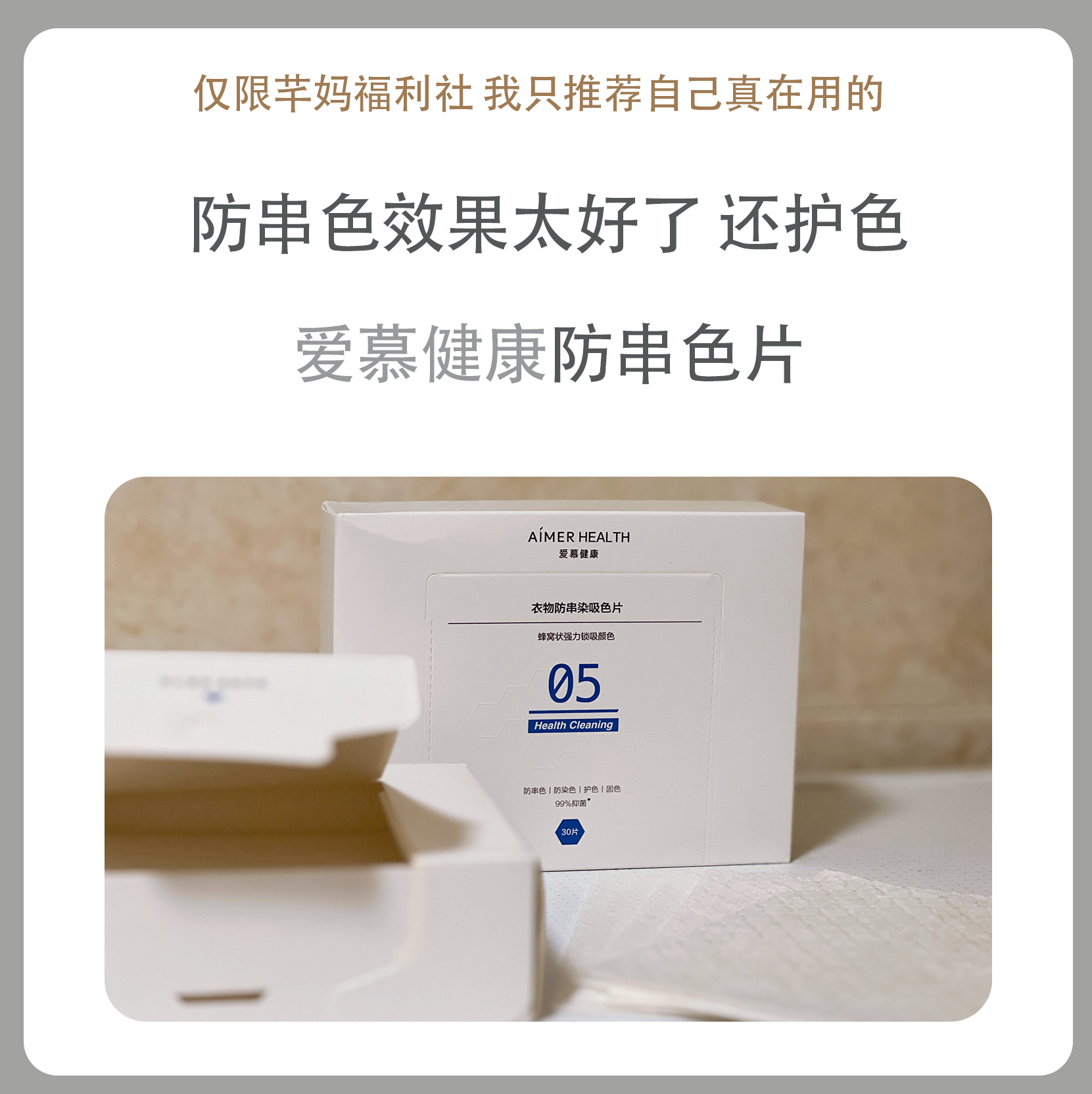 【防串色片】洗衣机混洗不串色吸色片加厚抑菌色母片衣服防染色