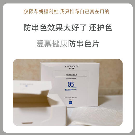 【防串色片】洗衣机混洗不串色吸色片加厚抑菌色母片衣服防染色 商品图0