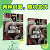 荒岛机器人 三册 商品缩略图3