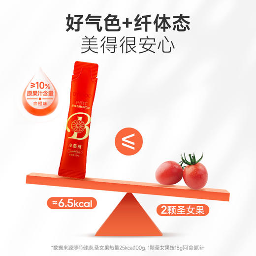 多燕瘦纤纤饮多维血橙EGCG饮7条装 商品图3