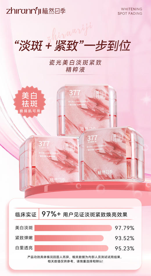 植然日季-瓷光美白淡斑紧致精粹液(30支) 精华液 次抛 商品图8