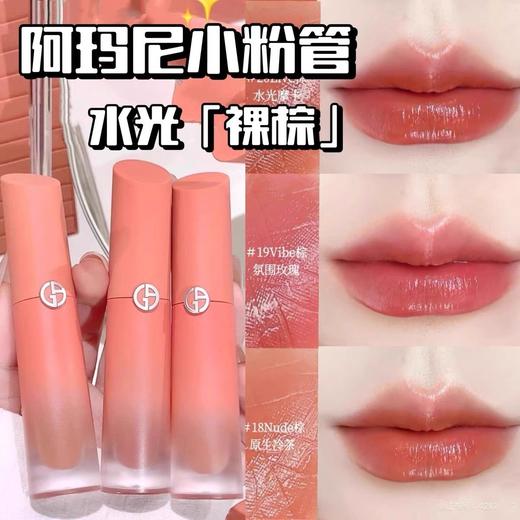 【上新特惠】阿玛尼新品粉管唇釉缎光版 #18 #19 #20红管口红4ml 商品图3
