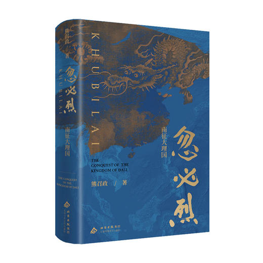 忽必烈：南征大理国 商品图3