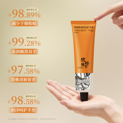 「五款香型」YIMIAOSI国风香水护手霜75g滋润补水护手霜洋甘菊小支护手霜便携美容护肤 商品图2