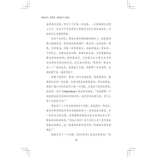 制造天才：斯蒂芬·霍金的三个身体/艾莱娜·米亚莱 著/浙江大学出版社 商品图4