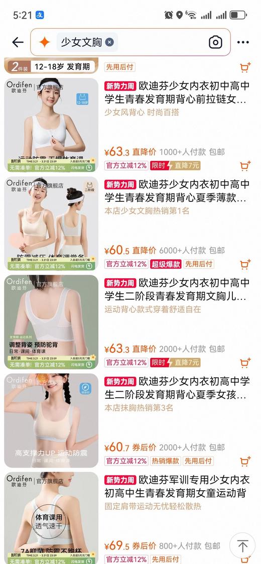 二店y 后背提带，矫正调整型 “欧迪芬”二三阶段少女内衣 商品图1