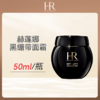 优选丨赫莲娜黑绷带50ml 顺丰直发 合并订单不发货 商品缩略图0