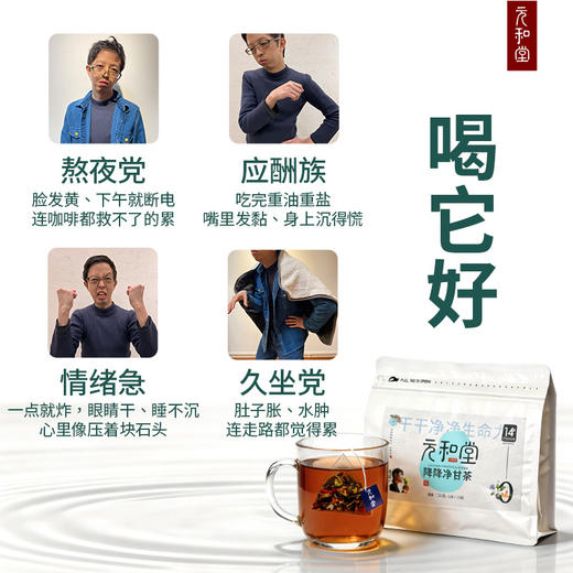 预售【新品首发】降降净甘茶 14味严选草本 代茶饮 150克（10克*15包） 元和好物 迷罗亲研 商品图3