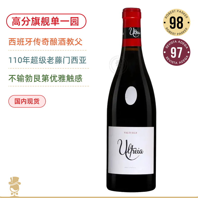 RP98高分！110年老藤旗舰！乌特里瓦图伊红葡萄酒 Raul Perez Ultreia de Valtuille 2020