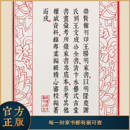 【崇贤宝笈】宣纸—王阳明家书（一函两册）限量编号繁体竖排 知名画家郭有河先生“阳明” 系列主题画作随书附赠崇贤馆国学经典扎根方案 之《王阳明家书》课程10讲 商品图2