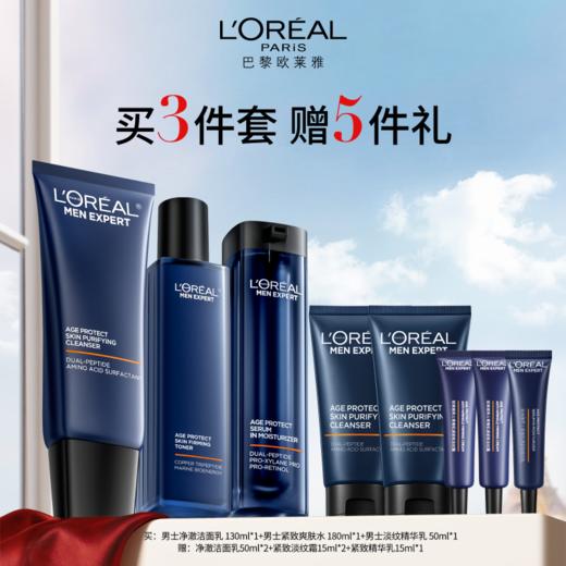 欧莱雅L’OREAL男士洁水乳乳套装 商品图0