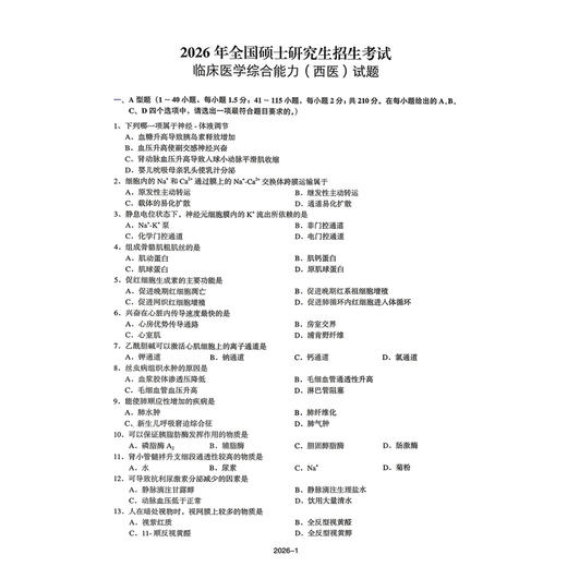 2027全国硕士研究生招生考试临床医学综合能力（西医）（西医综合）历年考卷精解（2000-2006）医学考研专家组 北京大学医学出版社 商品图4