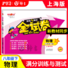 限时特惠 | 钟书金牌金试卷（同步上海教材，分层巩固训练，含同步阶段卷、专项复习卷、期中期末卷、名校真题卷） 商品缩略图9
