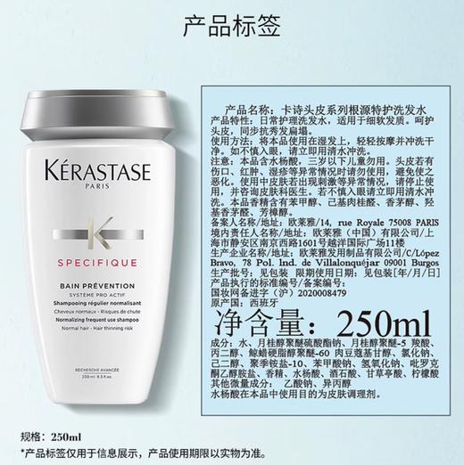 ————————快愉 卡诗头皮系列根源特护洗发水250ml（代发） 商品图2