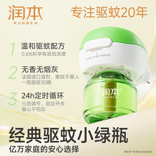 润本电热蚊香液无香型电蚊香液防蚊液驱蚊液驱蚊水45ml 商品图3