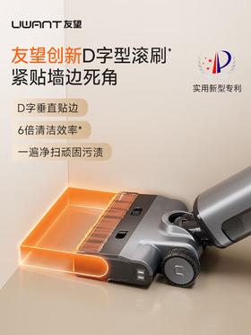 UWANT友望新品洗地机大头Pro【重磅上新】首创D字滚刷 洗拖吸一体自动清洗拖地机 大头Pro
