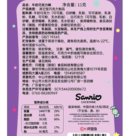 巧塔滋11g牛奶巧克力棒 商品图5