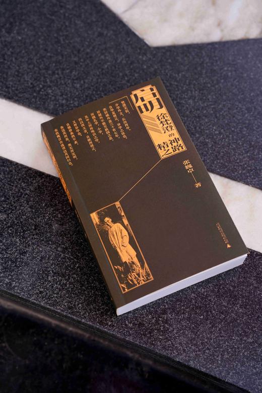 【普通本】启明：徐梵澄的精神之路  张巍卓/著 {北贝} 商品图5