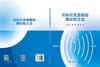 可标识无源感知理论和方法 商品缩略图3