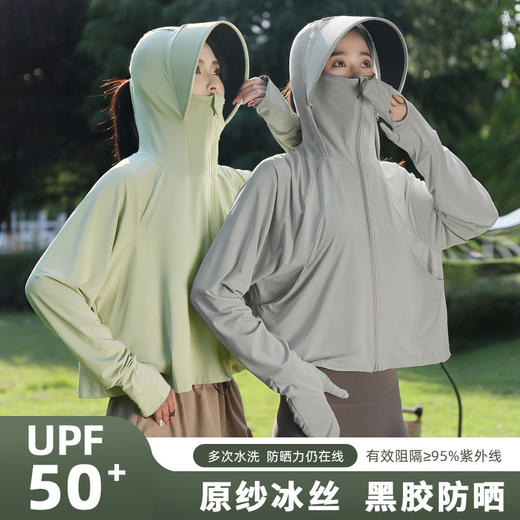 【夏季热卖！原纱防晒】女款宽松凉感高倍防晒衣 UPF50+ 阻隔99.5%紫外线 帽子+面罩+护手 全方位防护 高效透气 久穿不闷热 1件轻松出行 商品图0