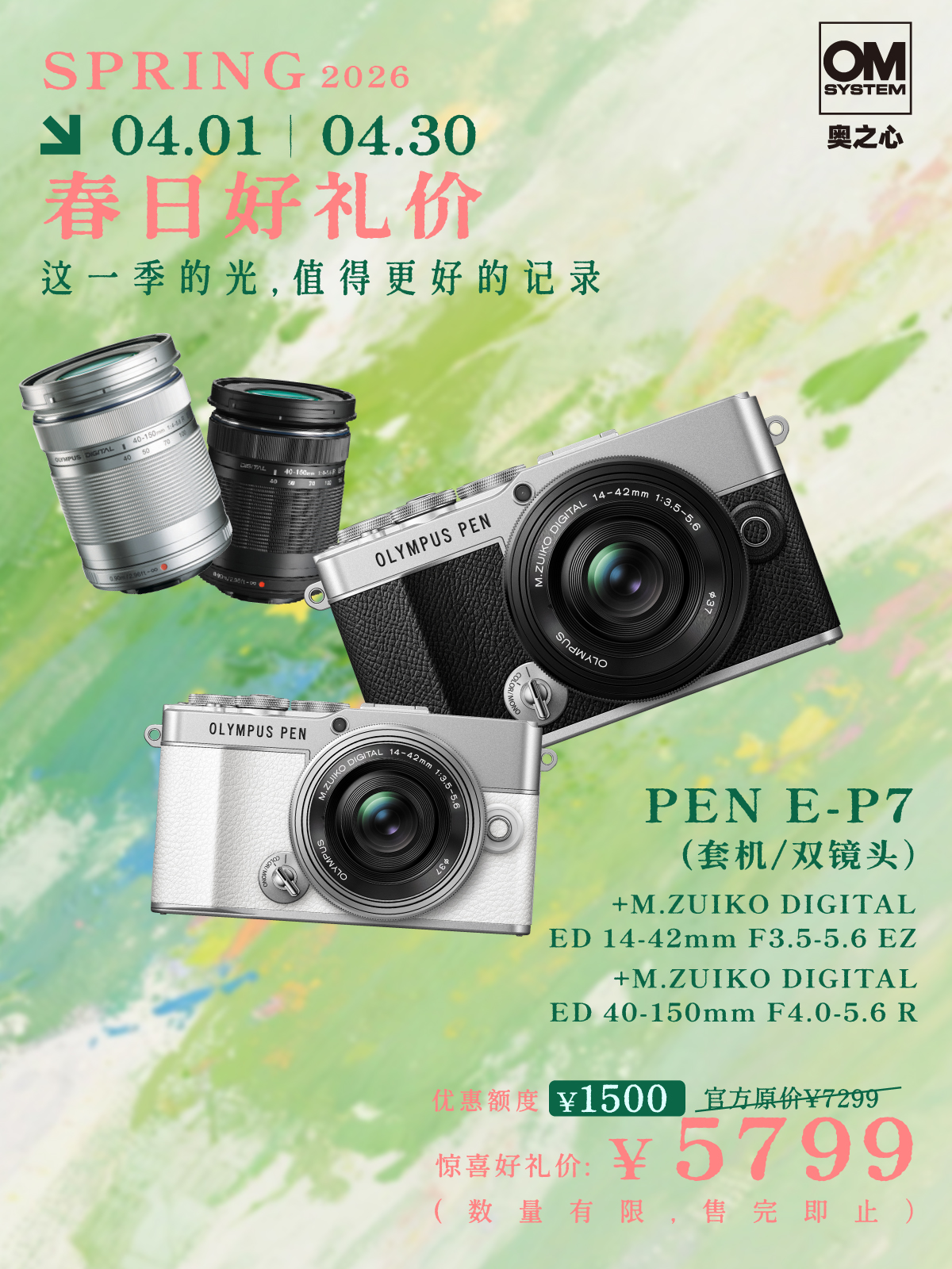 E-P7+14-42mm F3.5-5.6 EZ+40-150mm F4.0-5.6 R